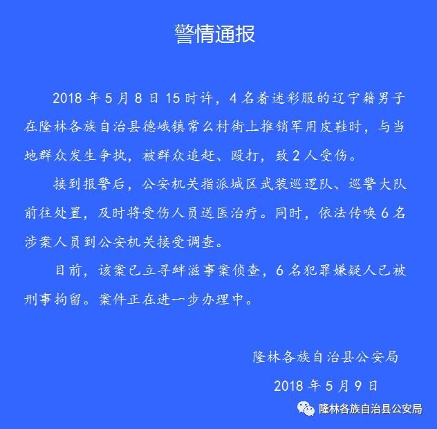 两男子来广西推销军用皮鞋，手持器械嚣张对待村民，反被村民打！