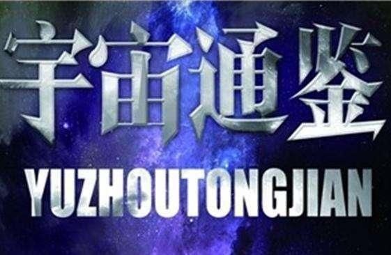 最详细的人类文明资料