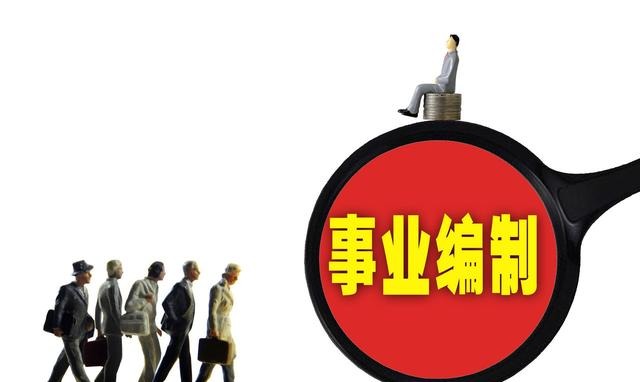 自收自支事业单位