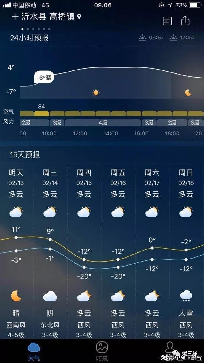 春节期间山东气温飙升至29℃?莫慌!中央气象台紧急回应来了!