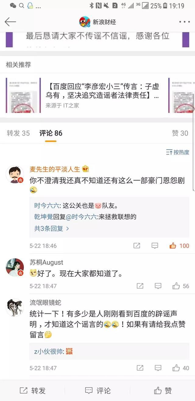 李彦宏小三门：与其靠法律辟谣不如李彦宏夫妇秀恩爱