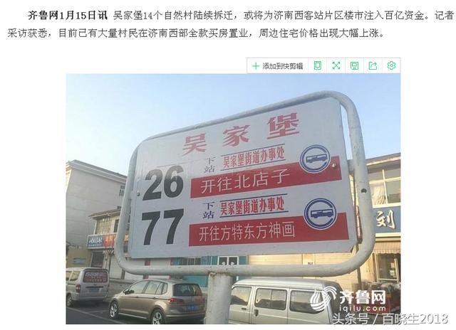 2018年济南房价怎么走,各说各的,刚需怎么办!