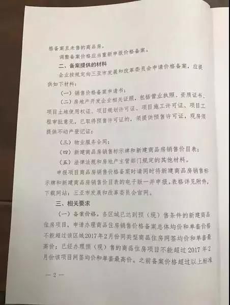 房价降幅不得超过备案价格的20%?楼市调控再出奇招!