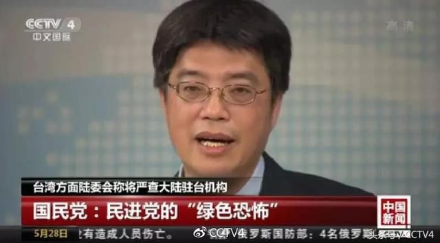 台当局将严查大陆驻台机构？国民党批评该做法等于“绿色恐怖”！