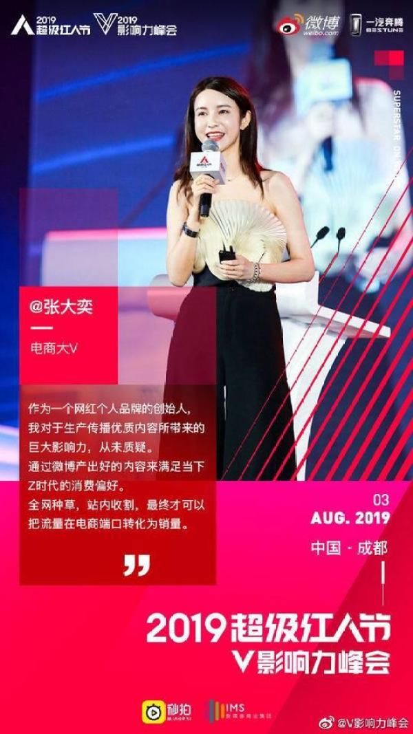 网红传播到网红经济