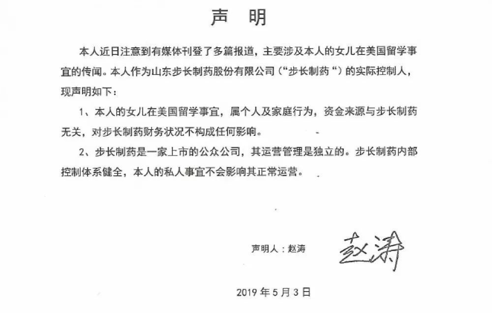 步长制药被爆多次行贿;斯坦福赵雨思母亲回应