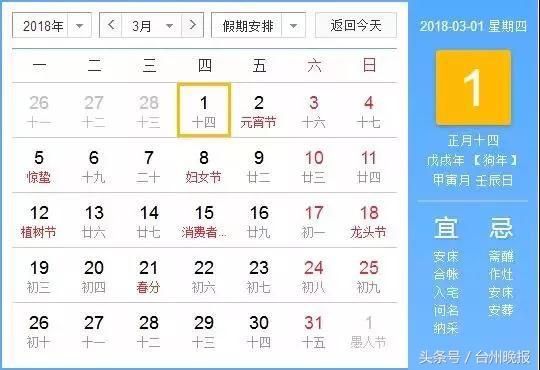 国务院正式公布2018年放假安排~快来瞧瞧哪些天可以去玩~