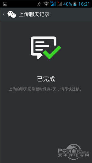 微信聊天记录不见了?教你将微信记录迁移到新手机