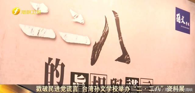 又逢“二二八”众魔再出发!戳破民进党谎言 击碎“台独”理论