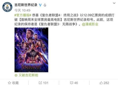 复联4以12亿美元成周末票房最高电影,获得吉尼