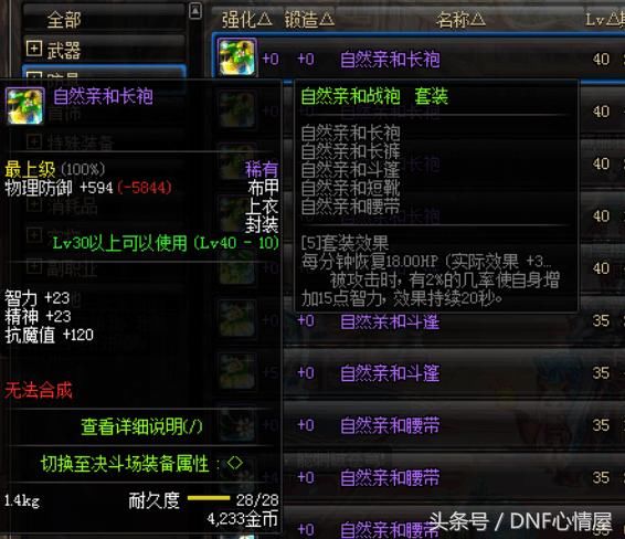 DNF这奶爸到底经历了什么,从头都绿到脚!