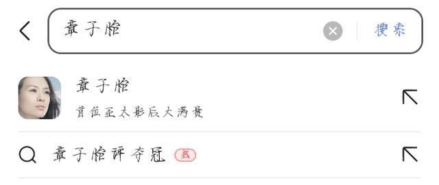 章子怡又上热搜了，这次又是为何？