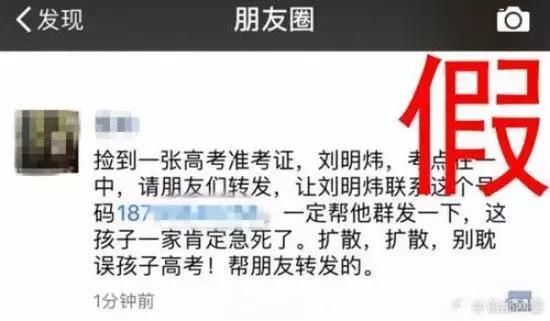 高考临近准考证丢失谣言又出新版本 甘州公安交警提醒您请勿信谣