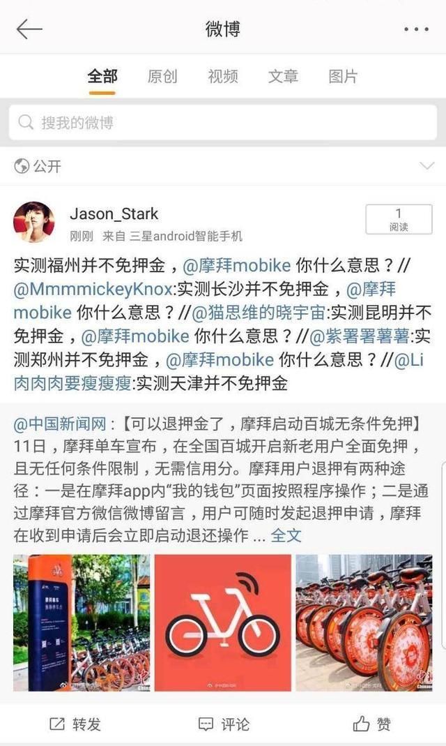 摩拜说要给用户免押金，网友们却不买账，还纷纷打脸