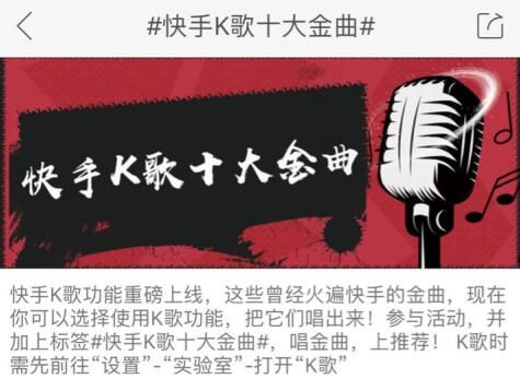 快手K歌十大金曲上线 一起唱出最熟悉的旋律_