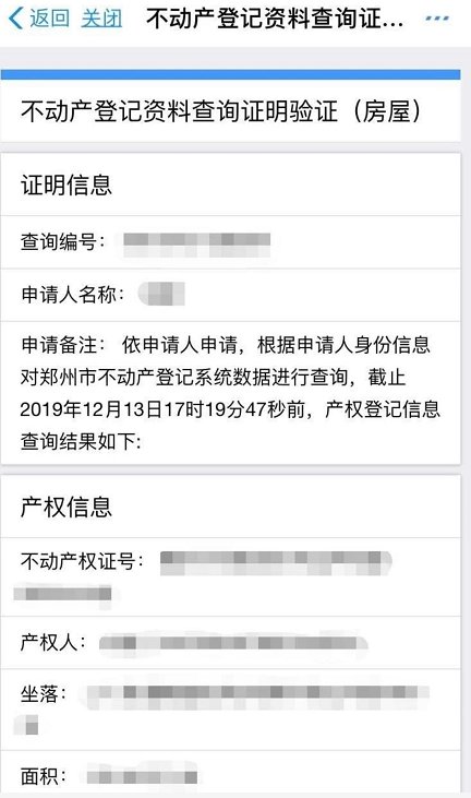 不动产证查询官网