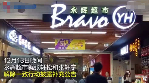 永辉超市 兄弟分家 !8年情谊说散就散 768家门