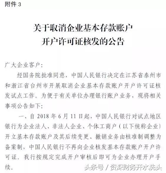 注意：央行试行取消开户许可证，以后开户没那么麻烦了