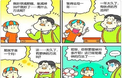 搞笑漫画:肉墩子瞬间减肥20斤?旺财:慌得一批h女日本漫画邪图片