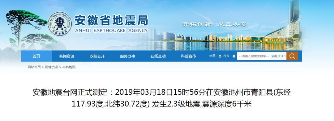 刚刚!安徽这个地方发生地震!