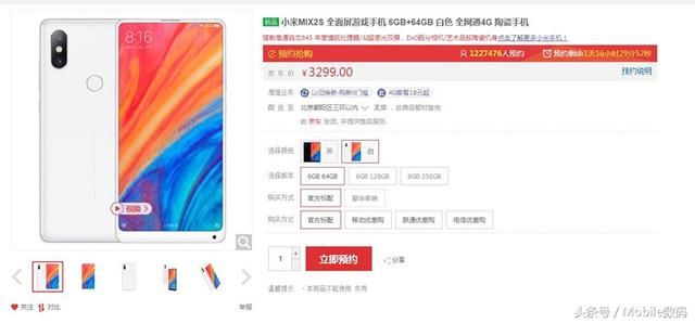 小米Mix 2S京东预约量120万,到底是供不应求还