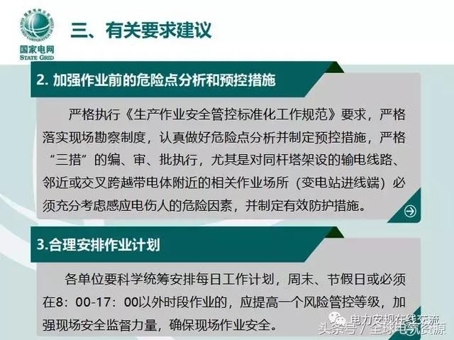 江西“5.20”感应电触电2人死感应亡事故原因分析及防感应电知识