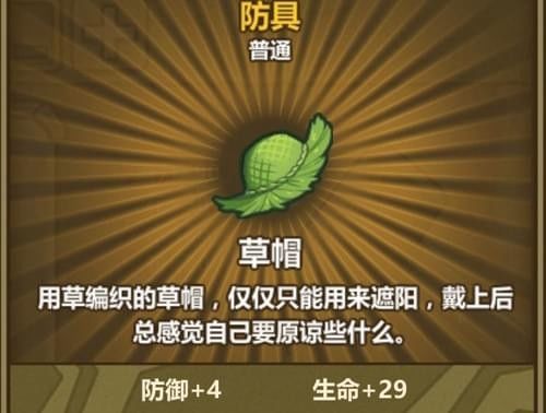 牧羊人之心草帽怎么获得 草帽炼金配方介绍