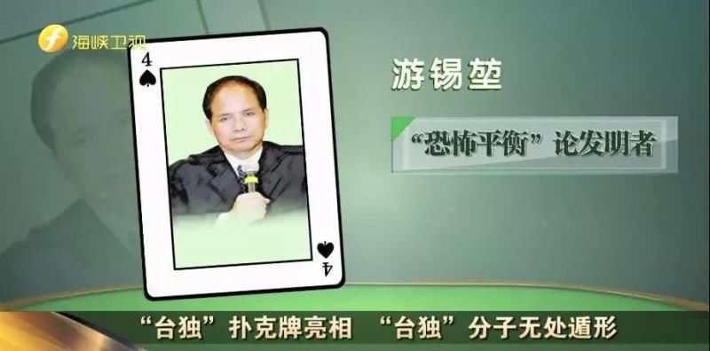 “台独”分子扑克牌请收好!大陆会公布“台独”分子名单吗?