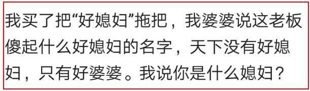 遇到说话带刺的婆婆你是怎么怼回去的？网友个个都巧舌如簧