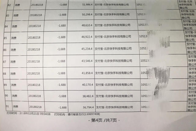 11岁女孩打赏快手主播9万 家长提交证据不被平