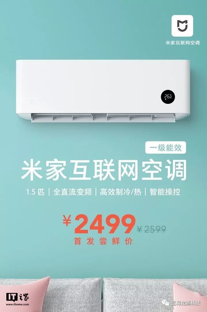 网友:小米一级能效空调2499元,董明珠慌不慌?