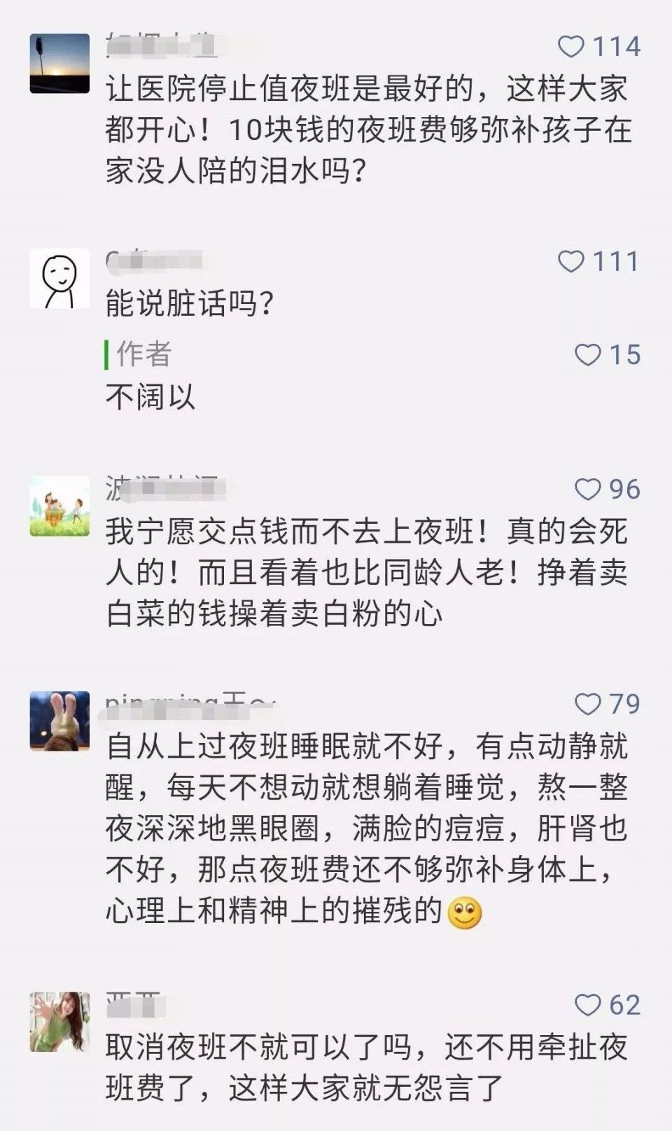 值夜班导致患2型糖尿病和癌症风险显著升高! | 致收回医护夜班费