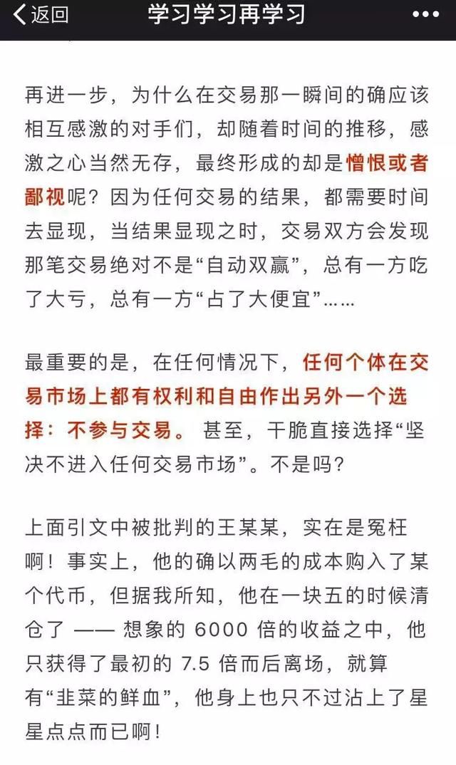 以德交易所被分叉，李笑来谈韭菜思维