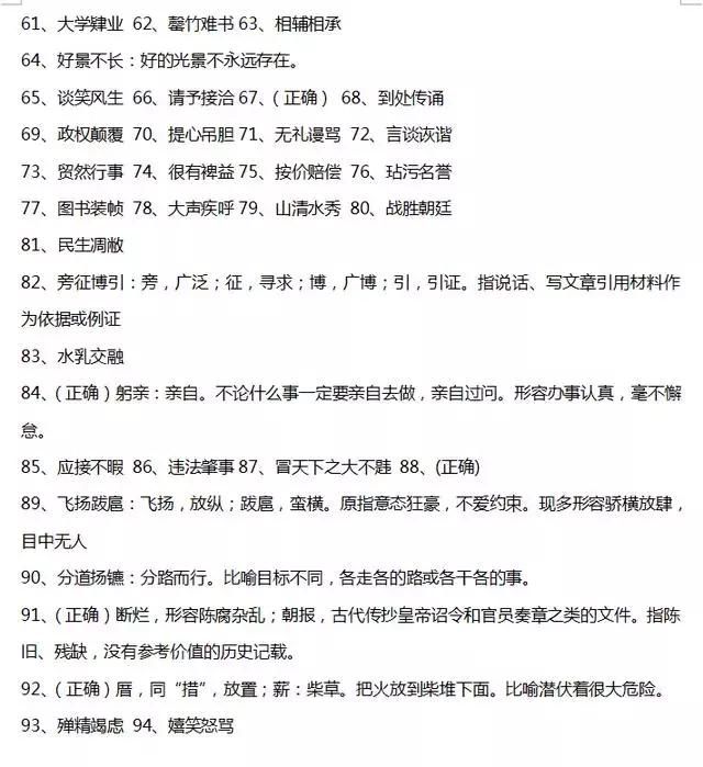 常什么路成语_成语故事图片(2)