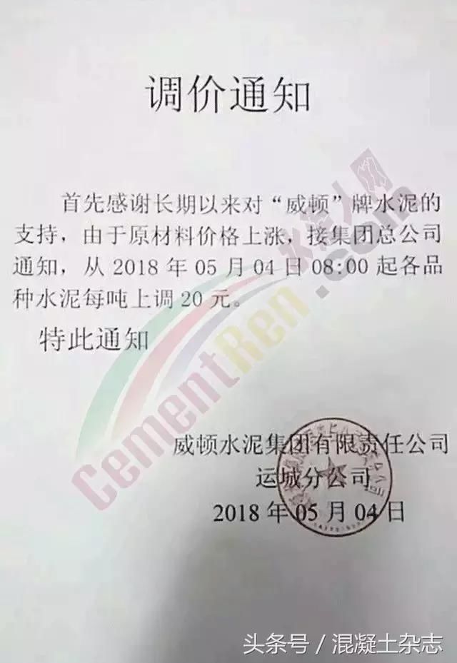 30天100多份涨价函!水泥行业要变天!