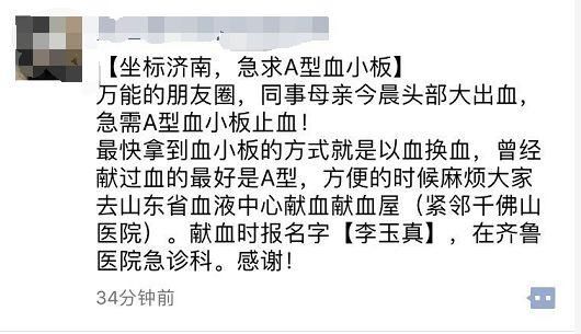 扩散！济南一女士头部大出血，急需A型血小板！请转发救命！