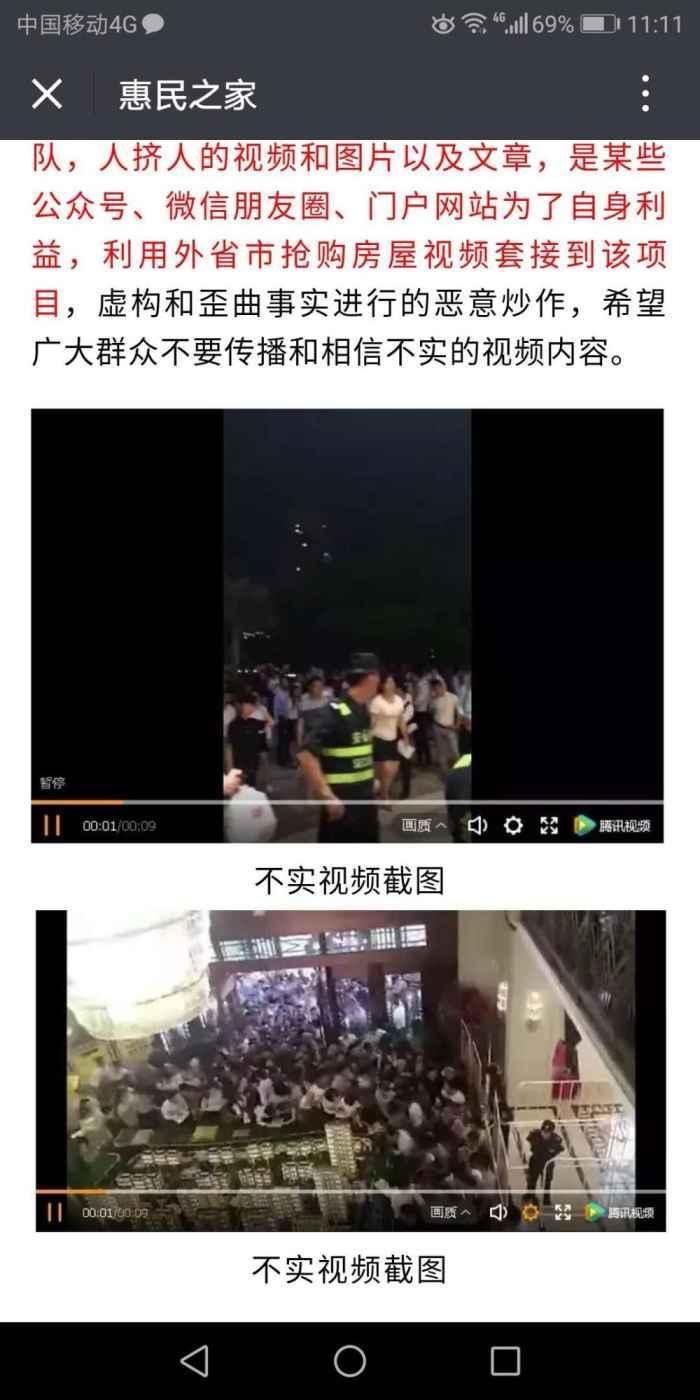 惠州楼盘销售现场人挤人挥汗如雨: 假的!