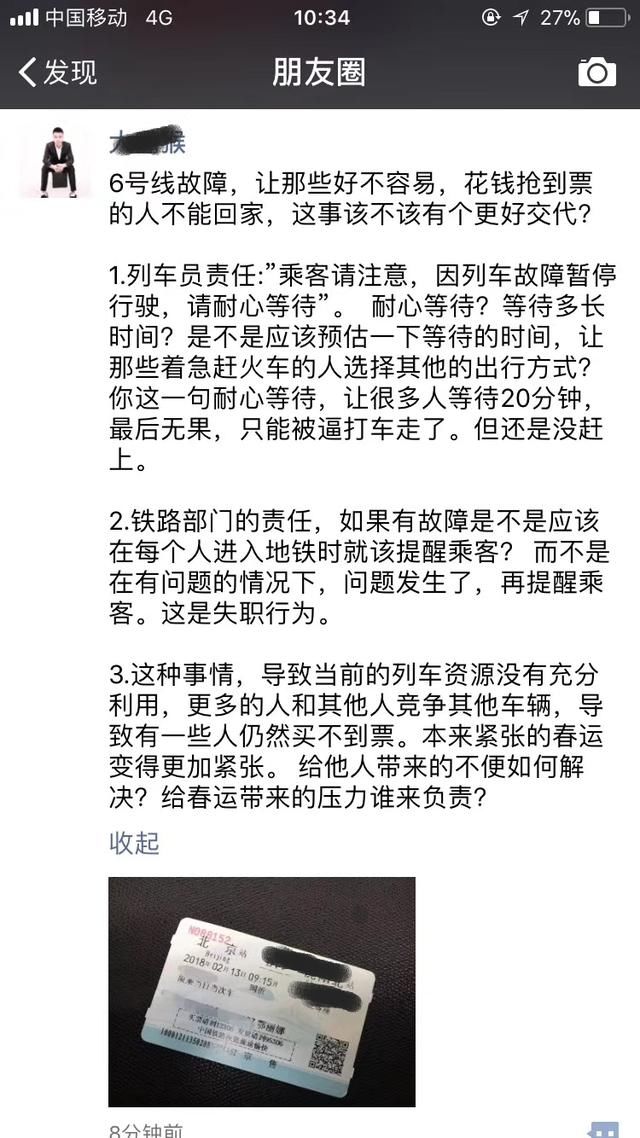 地铁故障影响春节回家，只是道歉，乘客小李：道歉能让我回家吗？