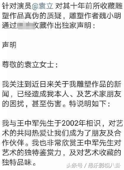 袁立发文回应10年前“雕塑真假”, 怒怼王中军，大骂都是骗子！