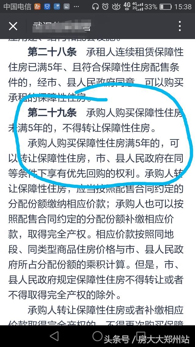 租住保障住房可以购买买卖了，这是划时代的意义