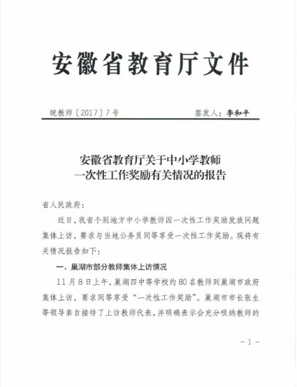 六安公务员是否发放了一次性奖励?省教育厅和六安说法不一