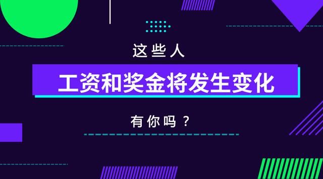 这些人的工资要上涨了，看看有你吗？