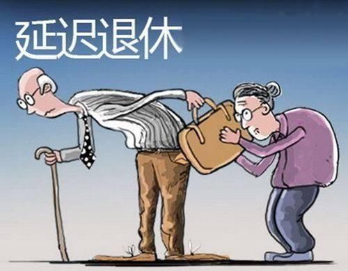 这3类人不受延退影响，满足三点可提前退休!