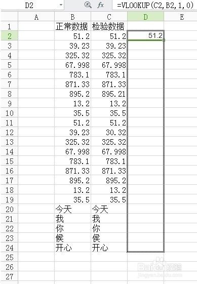 教你找出Execl中两列数据两组数据的差异 听语