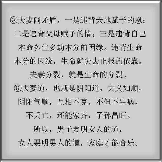 夫道，妻道，夫妻道，结婚没结婚的都应看看!