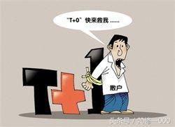 T+1制度不废，股市永远都将是屠宰场