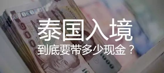 泰国买房还要额外给多少费用？你可能完全不知道！