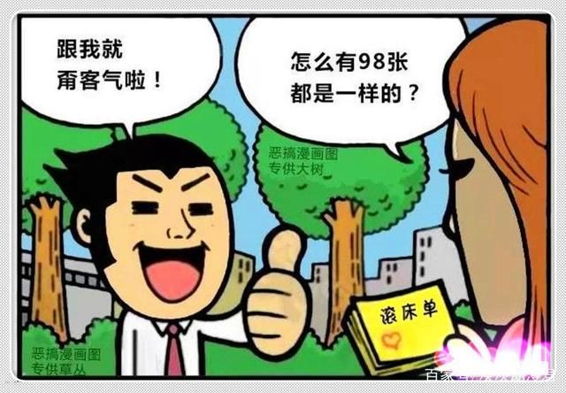 恶搞漫画：暖男为女友献爱心券，感动过后才发觉是套路！呵！男人