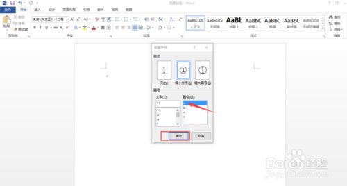 word2013如何插入10以上的圆圈序号