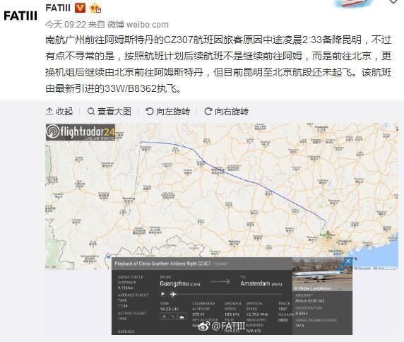 南航广州飞阿姆斯特丹航班因旅客原因备降昆明